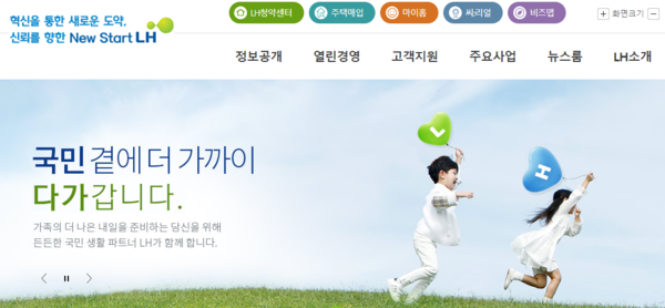 한국토지주택공사(LH) 홈페이지 갈무리